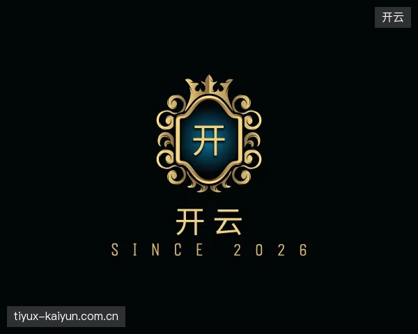 了解开云官方网站